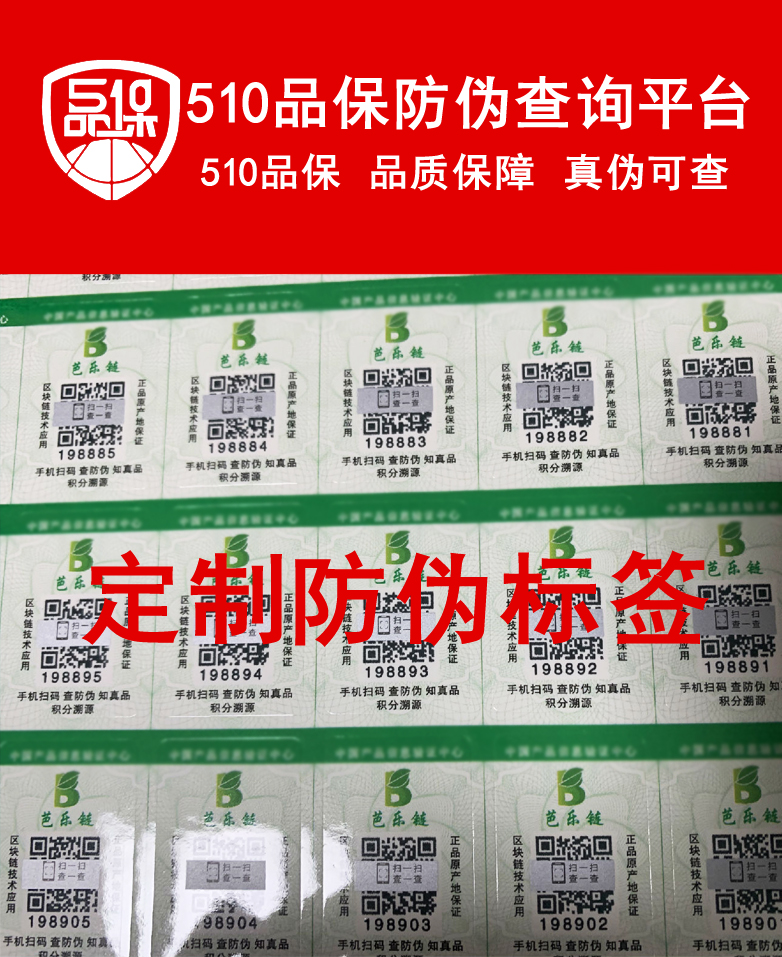 為品牌產品定制合適的防偽標簽，注意事項